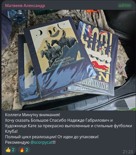 Скриншот отзыва в канале paraplan_ru_chat с текстом 'Коллеги Минутку внимания! Хочу сказать Большое Спасибо Надежде Габрилович и Художнице Кате за прекрасно выполенные и стильные футболки Клуба! Полный цикл реализации! От идеи до упаковки! Рекомендую @scorpycat!!!'
