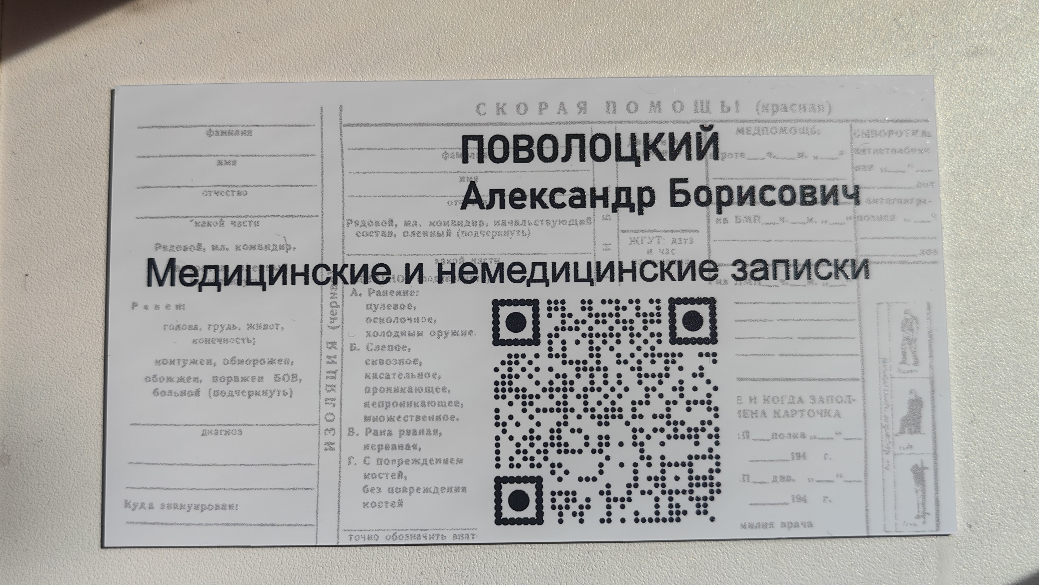 Лицевая сторона визитки: контакты владельца на белом фоне